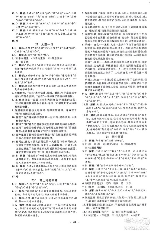 上海大学出版社2021非常1+1完全题练七年级语文下册人教版答案