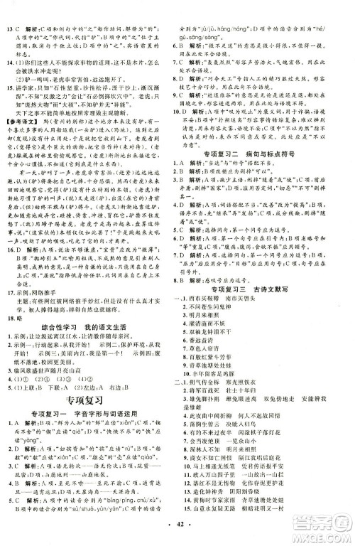 上海大学出版社2021非常1+1完全题练七年级语文下册人教版答案 上海大学出版社2021非常1+1完全题练七年级语文下册人教版答案