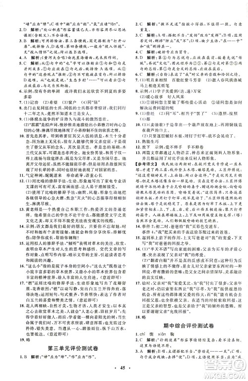 上海大学出版社2021非常1+1完全题练七年级语文下册人教版答案 上海大学出版社2021非常1+1完全题练七年级语文下册人教版答案