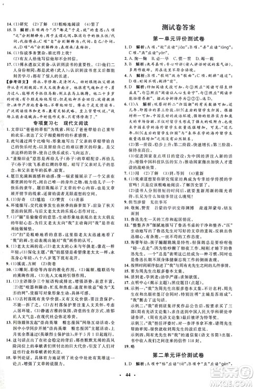 上海大学出版社2021非常1+1完全题练七年级语文下册人教版答案