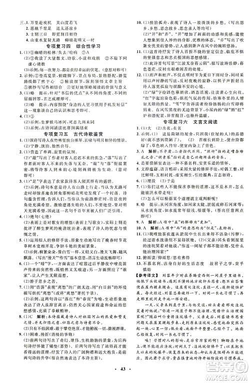 上海大学出版社2021非常1+1完全题练七年级语文下册人教版答案 上海大学出版社2021非常1+1完全题练七年级语文下册人教版答案