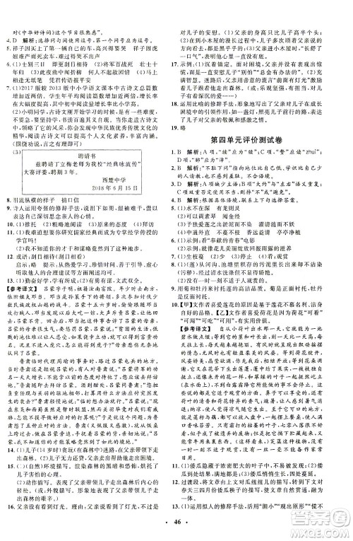 上海大学出版社2021非常1+1完全题练七年级语文下册人教版答案 上海大学出版社2021非常1+1完全题练七年级语文下册人教版答案