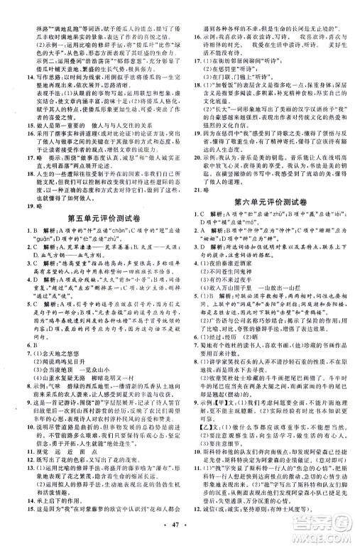 上海大学出版社2021非常1+1完全题练七年级语文下册人教版答案 上海大学出版社2021非常1+1完全题练七年级语文下册人教版答案