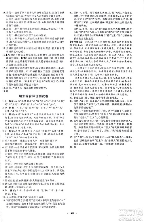 上海大学出版社2021非常1+1完全题练七年级语文下册人教版答案