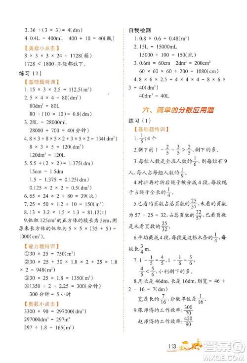 北方妇女儿童出版社2021小学生应用题特训五年级下册参考答案