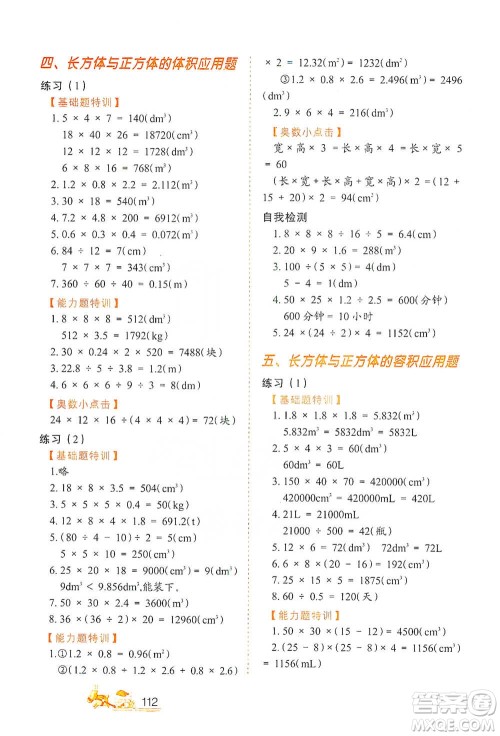 北方妇女儿童出版社2021小学生应用题特训五年级下册参考答案