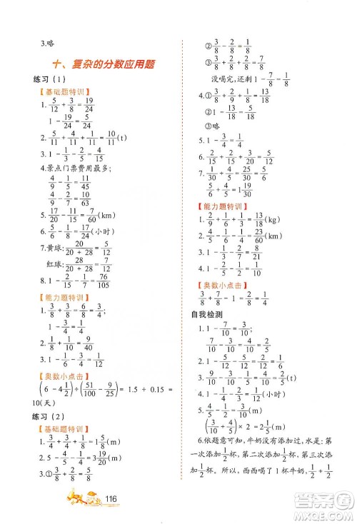 北方妇女儿童出版社2021小学生应用题特训五年级下册参考答案