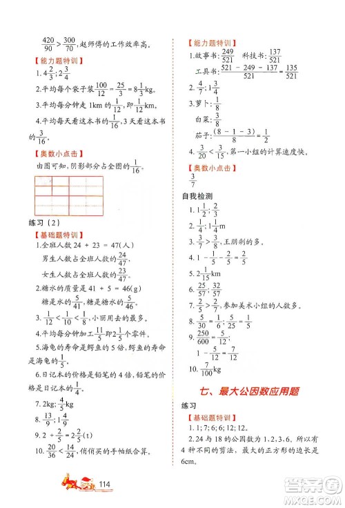 北方妇女儿童出版社2021小学生应用题特训五年级下册参考答案