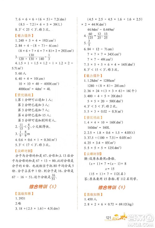 北方妇女儿童出版社2021小学生应用题特训五年级下册参考答案