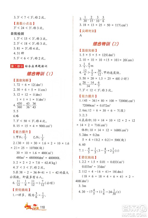 北方妇女儿童出版社2021小学生应用题特训五年级下册参考答案