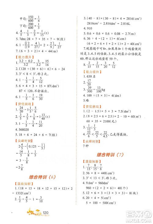 北方妇女儿童出版社2021小学生应用题特训五年级下册参考答案