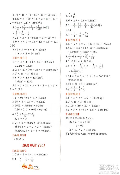 北方妇女儿童出版社2021小学生应用题特训五年级下册参考答案