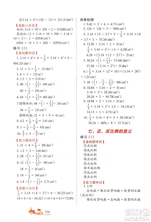 北方妇女儿童出版社2021小学生应用题特训六年级下册参考答案