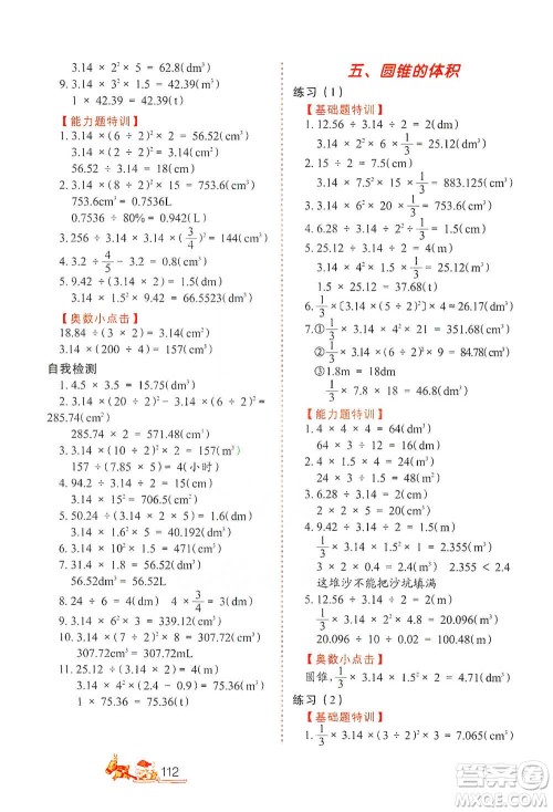 北方妇女儿童出版社2021小学生应用题特训六年级下册参考答案