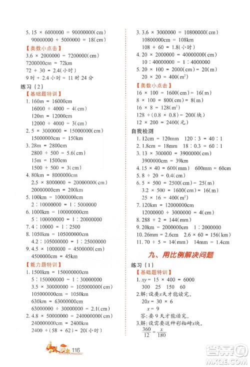 北方妇女儿童出版社2021小学生应用题特训六年级下册参考答案