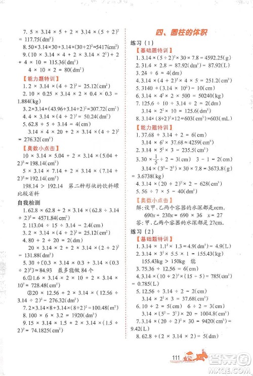 北方妇女儿童出版社2021小学生应用题特训六年级下册参考答案