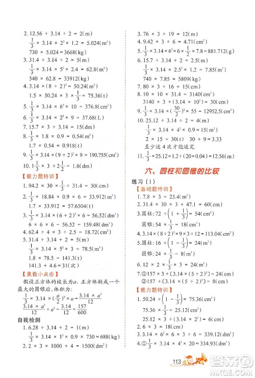 北方妇女儿童出版社2021小学生应用题特训六年级下册参考答案
