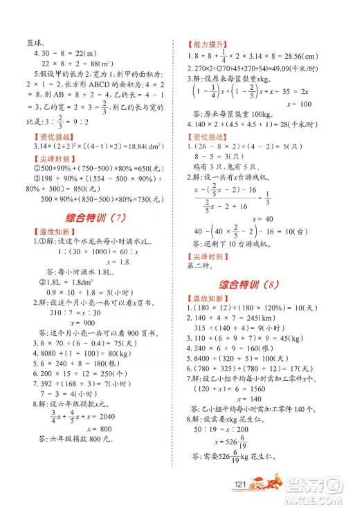 北方妇女儿童出版社2021小学生应用题特训六年级下册参考答案