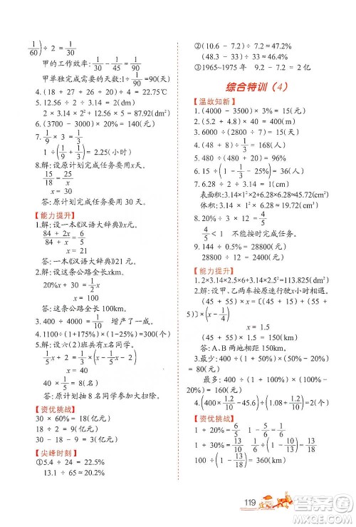 北方妇女儿童出版社2021小学生应用题特训六年级下册参考答案