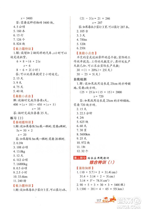 北方妇女儿童出版社2021小学生应用题特训六年级下册参考答案