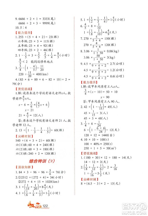 北方妇女儿童出版社2021小学生应用题特训六年级下册参考答案