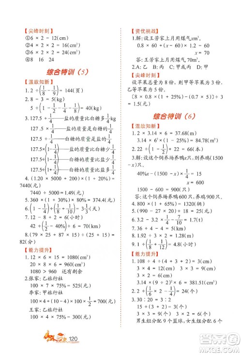 北方妇女儿童出版社2021小学生应用题特训六年级下册参考答案