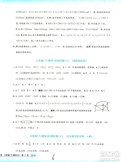 浙江工商大学出版社2021孟建平系列丛书小学单元测试数学六年级下B北师版答案