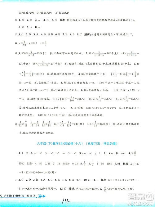 浙江工商大学出版社2021孟建平系列丛书小学单元测试数学六年级下B北师版答案