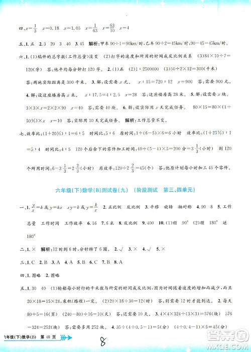 浙江工商大学出版社2021孟建平系列丛书小学单元测试数学六年级下B北师版答案
