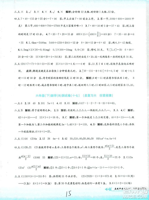 浙江工商大学出版社2021孟建平系列丛书小学单元测试数学六年级下B北师版答案