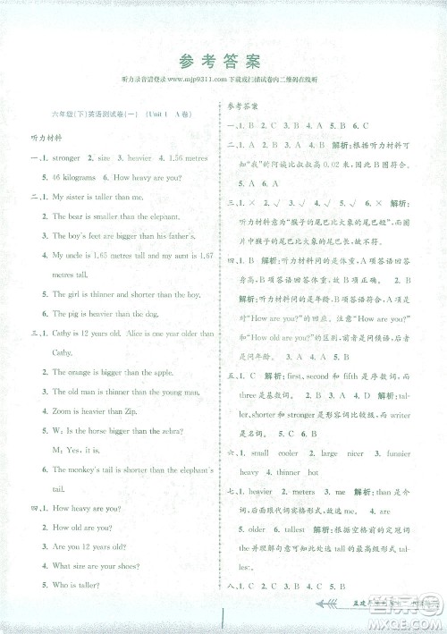 浙江工商大学出版社2021孟建平系列丛书小学单元测试英语六年级下R人教版答案 浙江工商大学出版社2021孟建平系列丛书小学单元测试英语六年级下R人教版答案