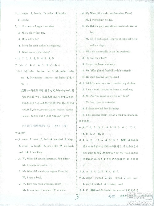 浙江工商大学出版社2021孟建平系列丛书小学单元测试英语六年级下R人教版答案 浙江工商大学出版社2021孟建平系列丛书小学单元测试英语六年级下R人教版答案