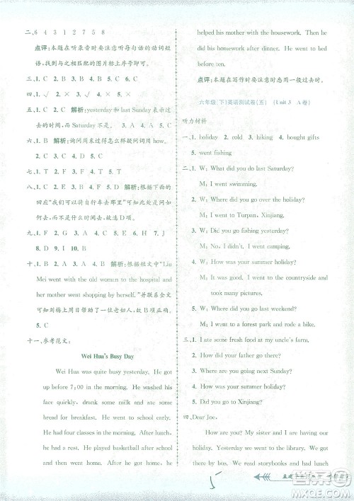 浙江工商大学出版社2021孟建平系列丛书小学单元测试英语六年级下R人教版答案 浙江工商大学出版社2021孟建平系列丛书小学单元测试英语六年级下R人教版答案