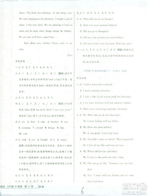 浙江工商大学出版社2021孟建平系列丛书小学单元测试英语六年级下R人教版答案 浙江工商大学出版社2021孟建平系列丛书小学单元测试英语六年级下R人教版答案