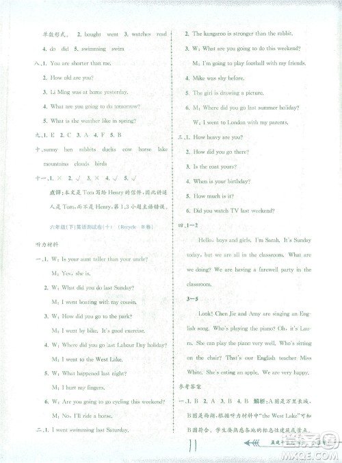 浙江工商大学出版社2021孟建平系列丛书小学单元测试英语六年级下R人教版答案 浙江工商大学出版社2021孟建平系列丛书小学单元测试英语六年级下R人教版答案