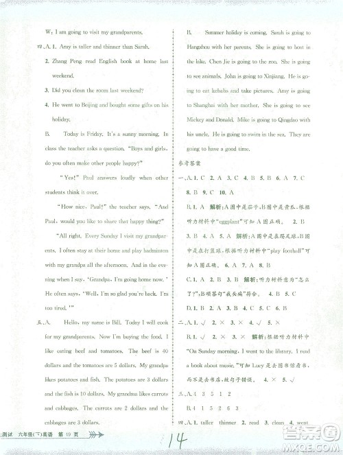 浙江工商大学出版社2021孟建平系列丛书小学单元测试英语六年级下R人教版答案 浙江工商大学出版社2021孟建平系列丛书小学单元测试英语六年级下R人教版答案