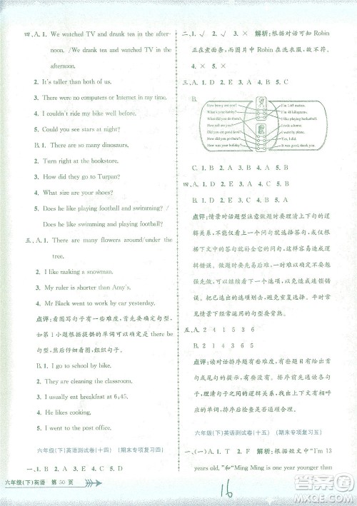 浙江工商大学出版社2021孟建平系列丛书小学单元测试英语六年级下R人教版答案 浙江工商大学出版社2021孟建平系列丛书小学单元测试英语六年级下R人教版答案