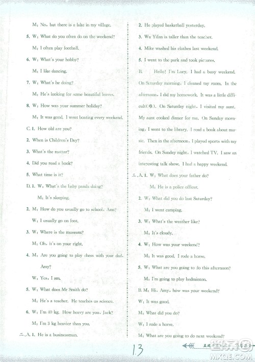 浙江工商大学出版社2021孟建平系列丛书小学单元测试英语六年级下R人教版答案 浙江工商大学出版社2021孟建平系列丛书小学单元测试英语六年级下R人教版答案