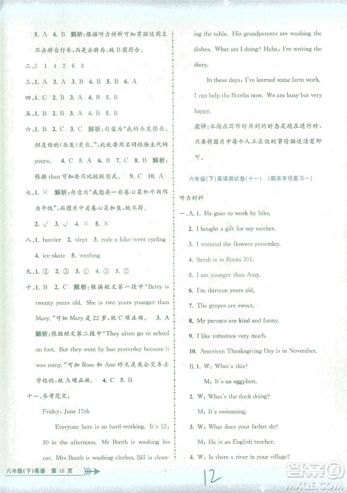 浙江工商大学出版社2021孟建平系列丛书小学单元测试英语六年级下R人教版答案 浙江工商大学出版社2021孟建平系列丛书小学单元测试英语六年级下R人教版答案