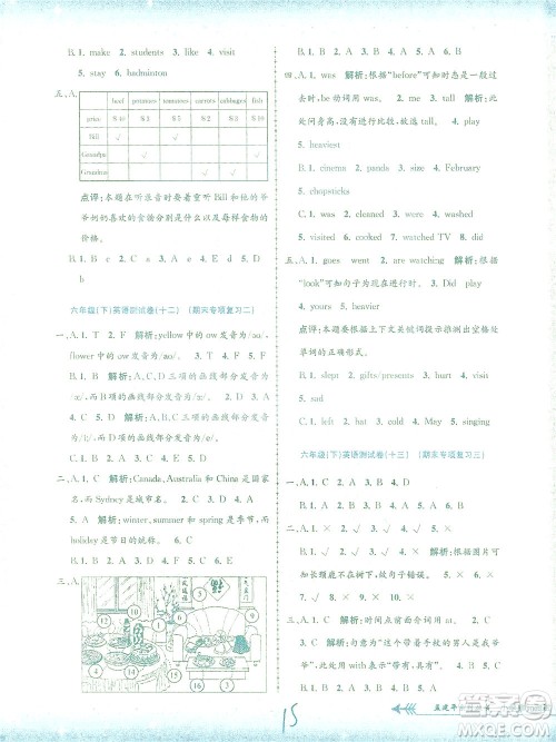 浙江工商大学出版社2021孟建平系列丛书小学单元测试英语六年级下R人教版答案 浙江工商大学出版社2021孟建平系列丛书小学单元测试英语六年级下R人教版答案