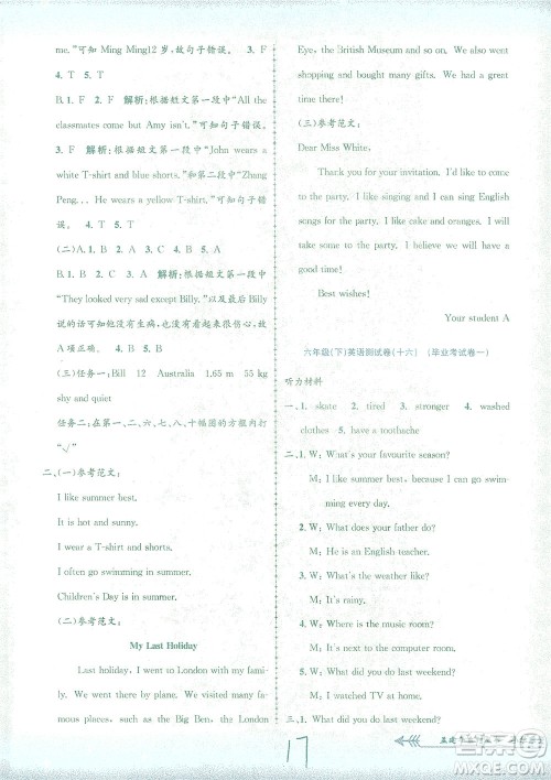 浙江工商大学出版社2021孟建平系列丛书小学单元测试英语六年级下R人教版答案 浙江工商大学出版社2021孟建平系列丛书小学单元测试英语六年级下R人教版答案