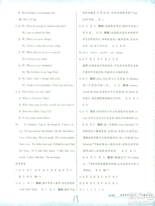 浙江工商大学出版社2021孟建平系列丛书小学单元测试英语六年级下R人教版答案 浙江工商大学出版社2021孟建平系列丛书小学单元测试英语六年级下R人教版答案