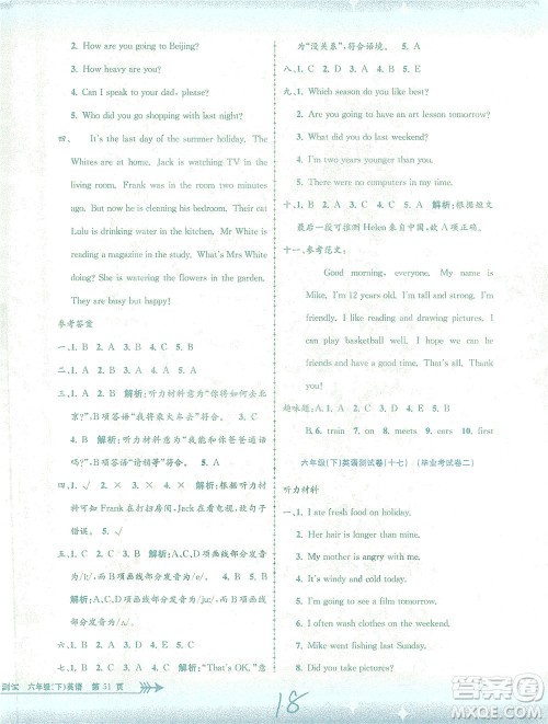 浙江工商大学出版社2021孟建平系列丛书小学单元测试英语六年级下R人教版答案 浙江工商大学出版社2021孟建平系列丛书小学单元测试英语六年级下R人教版答案