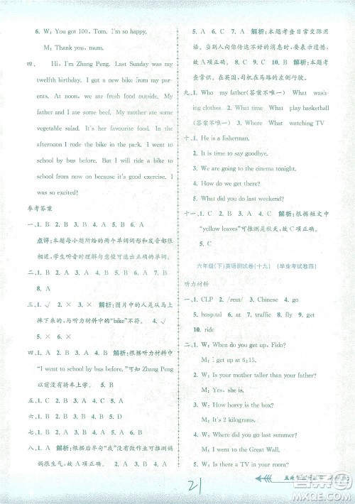 浙江工商大学出版社2021孟建平系列丛书小学单元测试英语六年级下R人教版答案 浙江工商大学出版社2021孟建平系列丛书小学单元测试英语六年级下R人教版答案