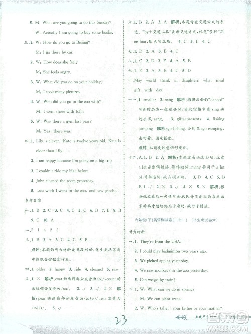 浙江工商大学出版社2021孟建平系列丛书小学单元测试英语六年级下R人教版答案 浙江工商大学出版社2021孟建平系列丛书小学单元测试英语六年级下R人教版答案
