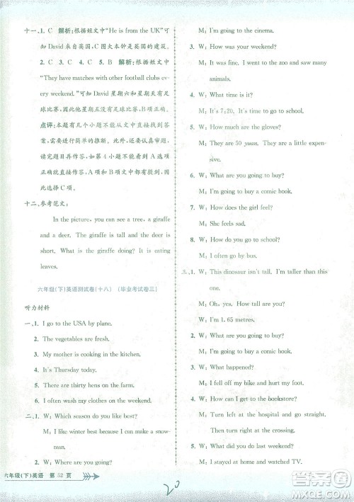 浙江工商大学出版社2021孟建平系列丛书小学单元测试英语六年级下R人教版答案 浙江工商大学出版社2021孟建平系列丛书小学单元测试英语六年级下R人教版答案