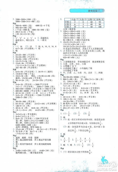 辽宁教育出版社2021尖子生应用题作业本三年级下册北师版参考答案 辽宁教育出版社2021尖子生应用题作业本三年级下册北师版参考答案
