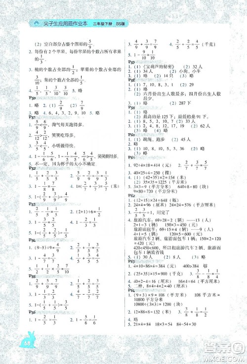 辽宁教育出版社2021尖子生应用题作业本三年级下册北师版参考答案 辽宁教育出版社2021尖子生应用题作业本三年级下册北师版参考答案