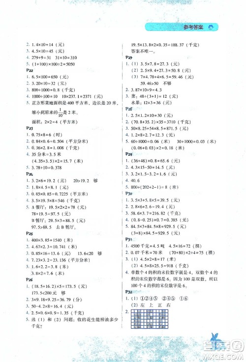 辽宁教育出版社2021尖子生应用题作业本四年级下册北师版参考答案 辽宁教育出版社2021尖子生应用题作业本四年级下册北师版参考答案