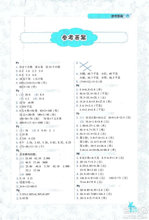 辽宁教育出版社2021尖子生应用题作业本四年级下册北师版参考答案 辽宁教育出版社2021尖子生应用题作业本四年级下册北师版参考答案